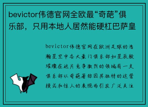 bevictor伟德官网全欧最“奇葩”俱乐部，只用本地人居然能硬杠巴萨皇马？ - 副本