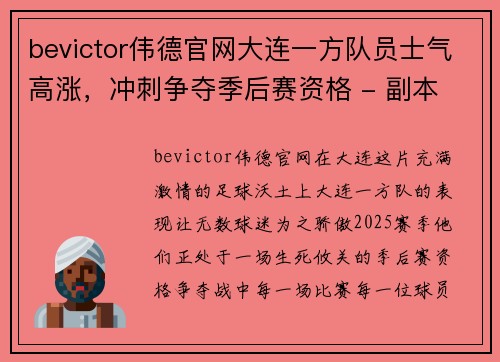 bevictor伟德官网大连一方队员士气高涨，冲刺争夺季后赛资格 - 副本