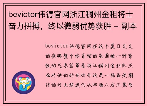 bevictor伟德官网浙江稠州金租将士奋力拼搏，终以微弱优势获胜 - 副本